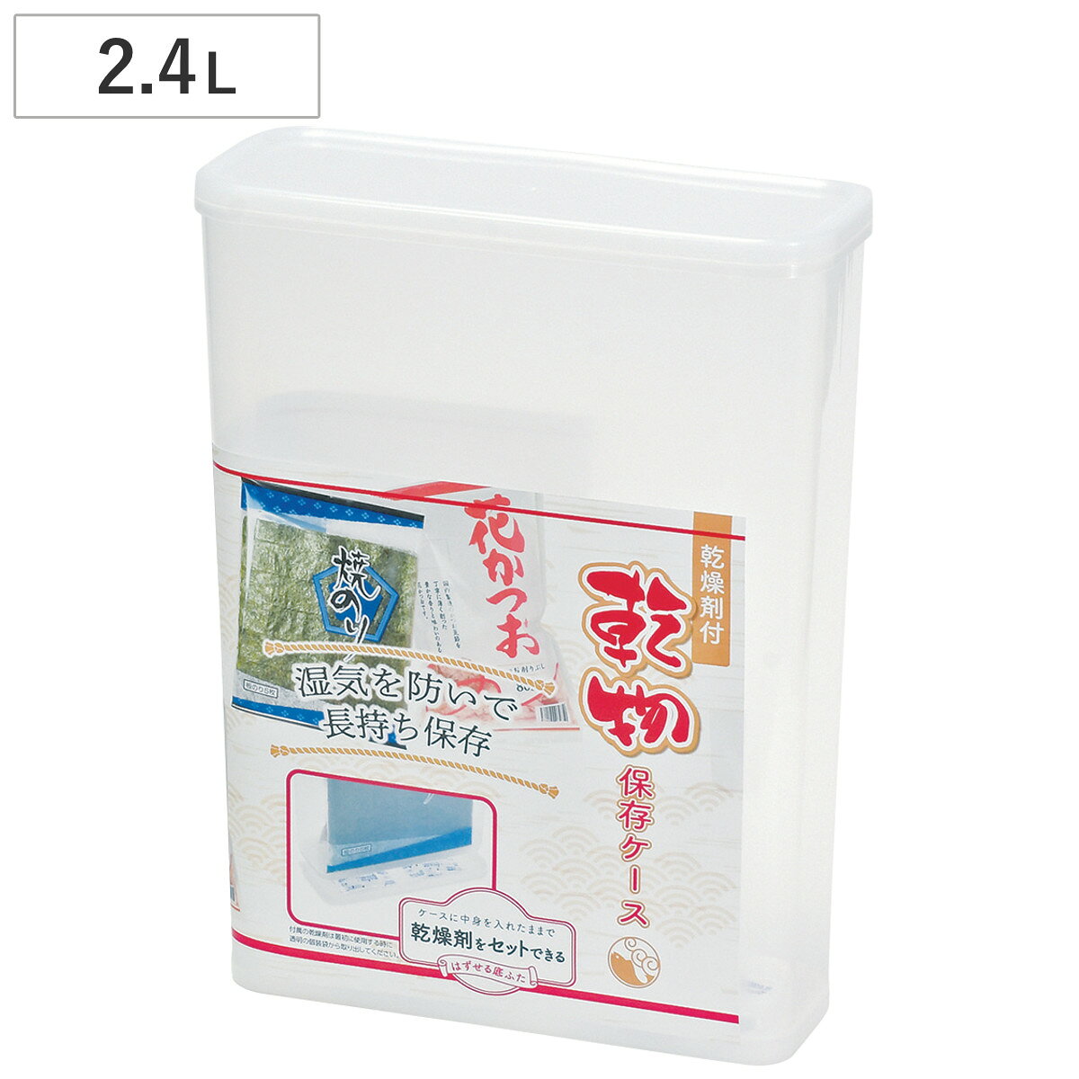 保存容器 乾物保存ケース 乾燥剤付 （ 乾物ストッカー 食品保存容器 プラスチック 日本製 スリム 保存ケース 乾物保存容器 乾燥剤付き 収納容器 プラスチック保存容器 食品 乾物 保存 収納 容器 湿気防止 ケース ストッカー ）