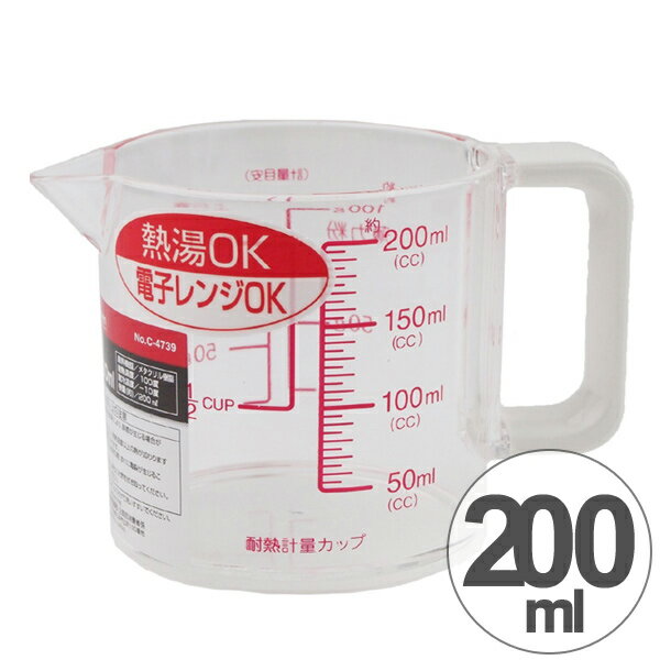 計量カップ 耐熱 200ml プラスチック製 目盛付き （ 計量器具 メジャーカップ キッチン用品 調理器具 キッチンツール 調理用品 台所用品 耐熱計量カップ ）