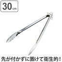トング ロング BBQ 先の付かないトング 30cm ステンレス製 ストッパー付 ( バーベキュー ハサミ 焼肉 長め 調理用品 キャンプ用品 アウトドア用品 )