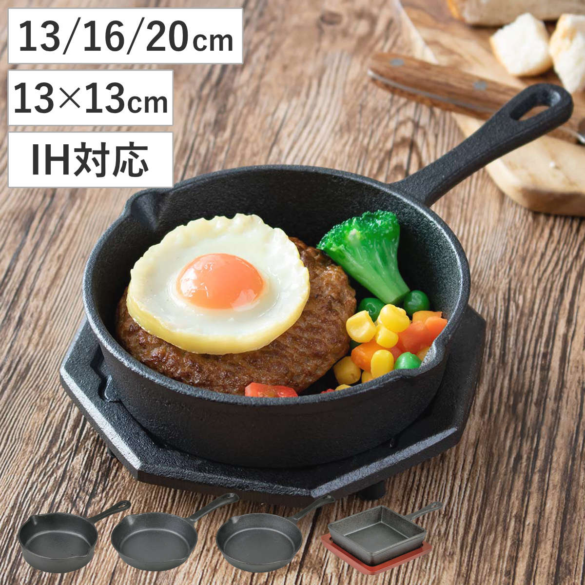 スキレット 13x13cm 角型 スプラウト 鉄鋳物 木製プレート付き （ オーブン IH ガス火対応 鉄 フライパン カフェ風 ラウンド型 丸 円形 スクエア型 四角 1人用 アウトドア キャンプ おしゃれ おつまみ グリル料理 ）