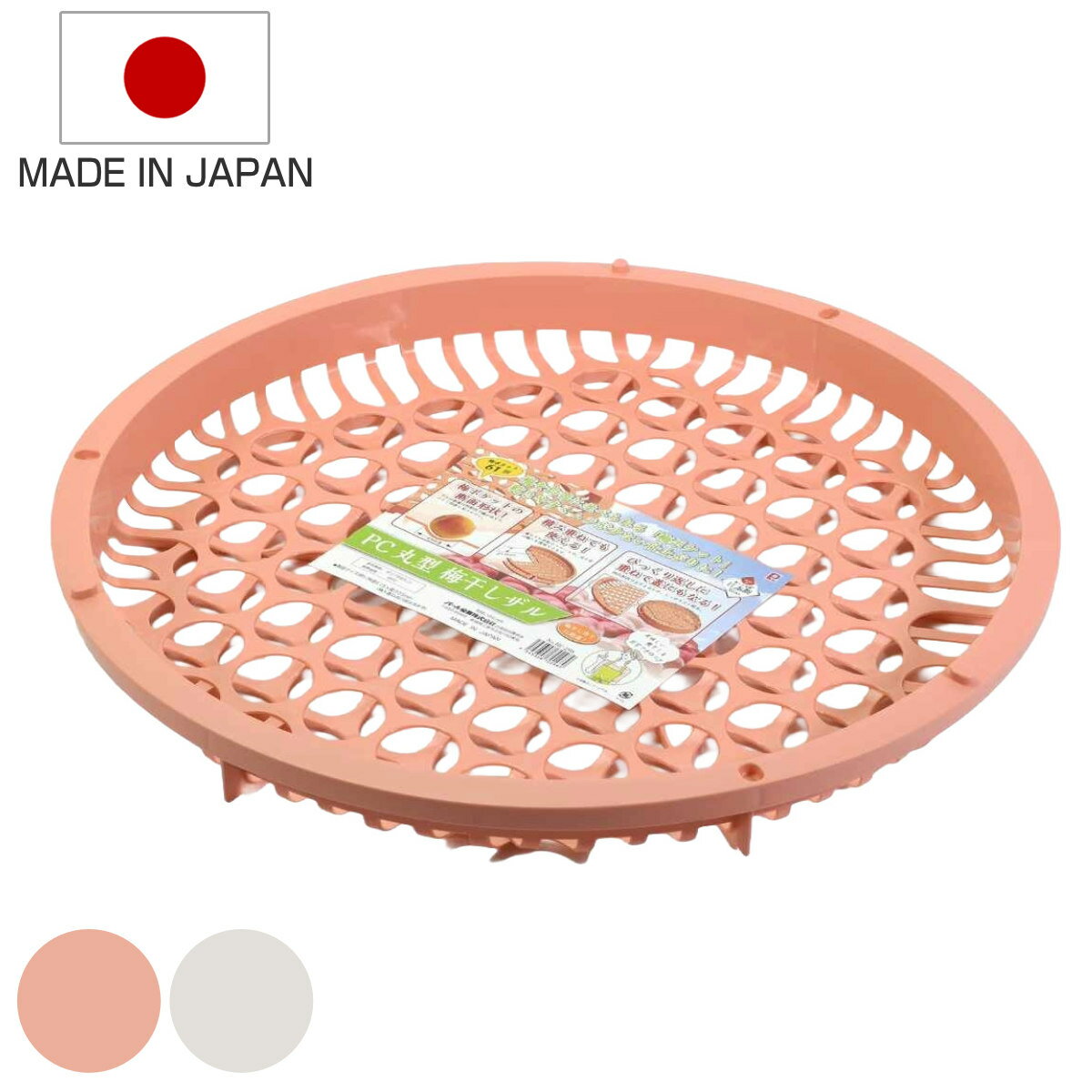 梅干しザル 丸型 プラスチック製 野菜干しざる （ 干し バスケット カゴ かご 日干し ザル ざる ...