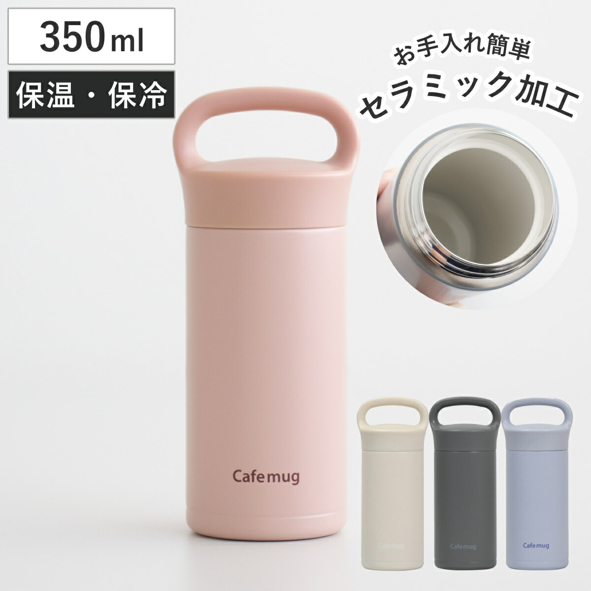 楽天市場】カフェオレ 水筒（キッチン用品・食器・調理器具）の通販