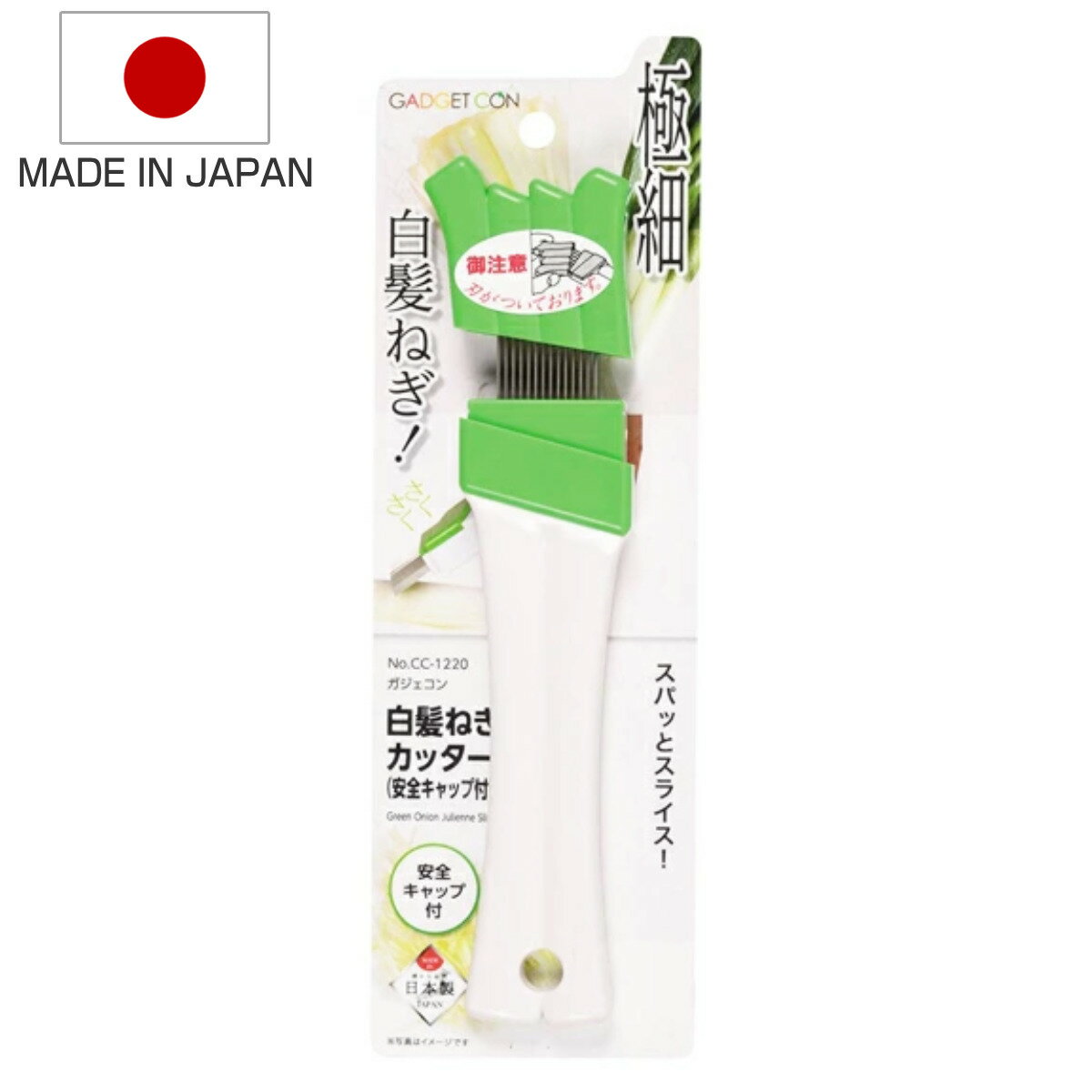白髪ねぎ用カッター ガジェコン 白髪ねぎカッター 安全キャップ付 ねぎ カッター 日本製 （ 白髪ねぎ用 白髪ねぎピーラー スライサー 白髪ネギカッター 葱 長ネギ 長ねぎ 長葱 細ねぎ 便利グッズ 下ごしらえ キッチンツール ）
