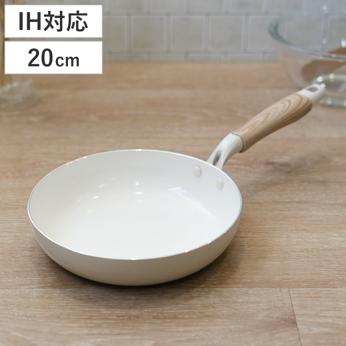 フライパン 20cm IH対応 セラミール （ アルミ製 オール熱源対応 金属ヘラOK セラミック加工 軽い 20センチ アルミフライパン 軽量 耐久性 こびりつきにくい PFOAフリー フッ素不使用 白 おしゃれ ）