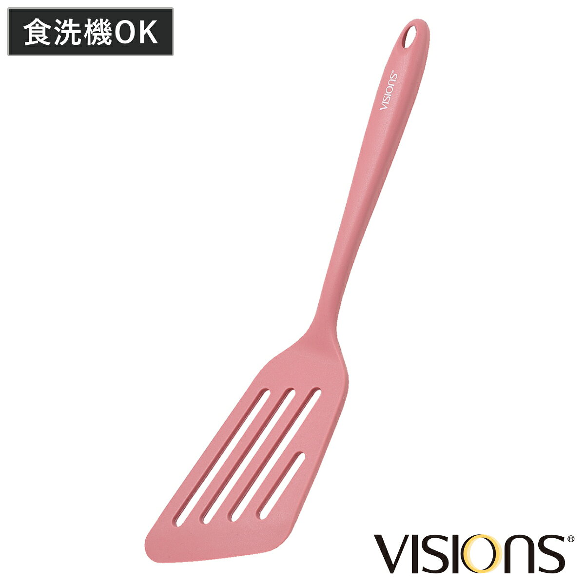 フライ返し シリコン製 VISIONS シリコーンバタービーター 食洗機対応 （ バタービーター ビーター シリコン製ビーター ヘラ へら 穴あきビーター シリコン 調理器具 キッチンツール ）