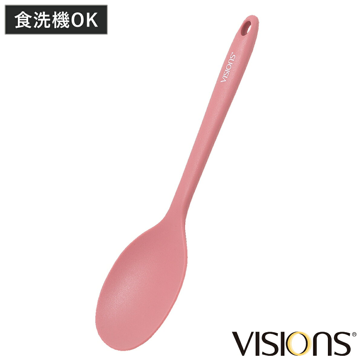 サービングスプーン シリコン製 VISIONS シリコーンラウンドスプーン 食洗機対応 （ スプーン サービススプーン サー…