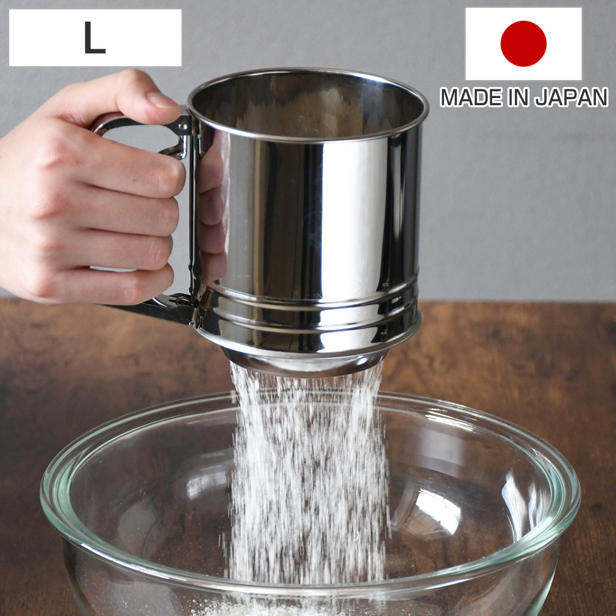 粉ふるい Lサイズ 2重網 ステンレス製 ハンディ メイキングスイーツ （ 日本製 粉ふるい器 製菓道具 ハンディタイプ ステンレス ハンドル付き お菓子作り 片手 便利 ハンディサイズ きめ細かく ）