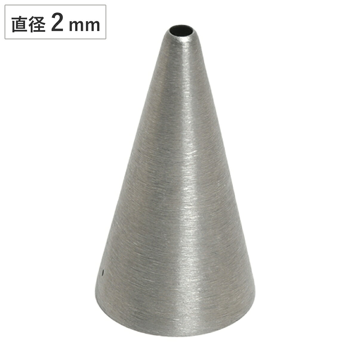 継ぎ目のない口金 丸口 2mm メイキングスイーツ （ 絞り口金 ステンレス製 お菓子作り 製菓道具 ...