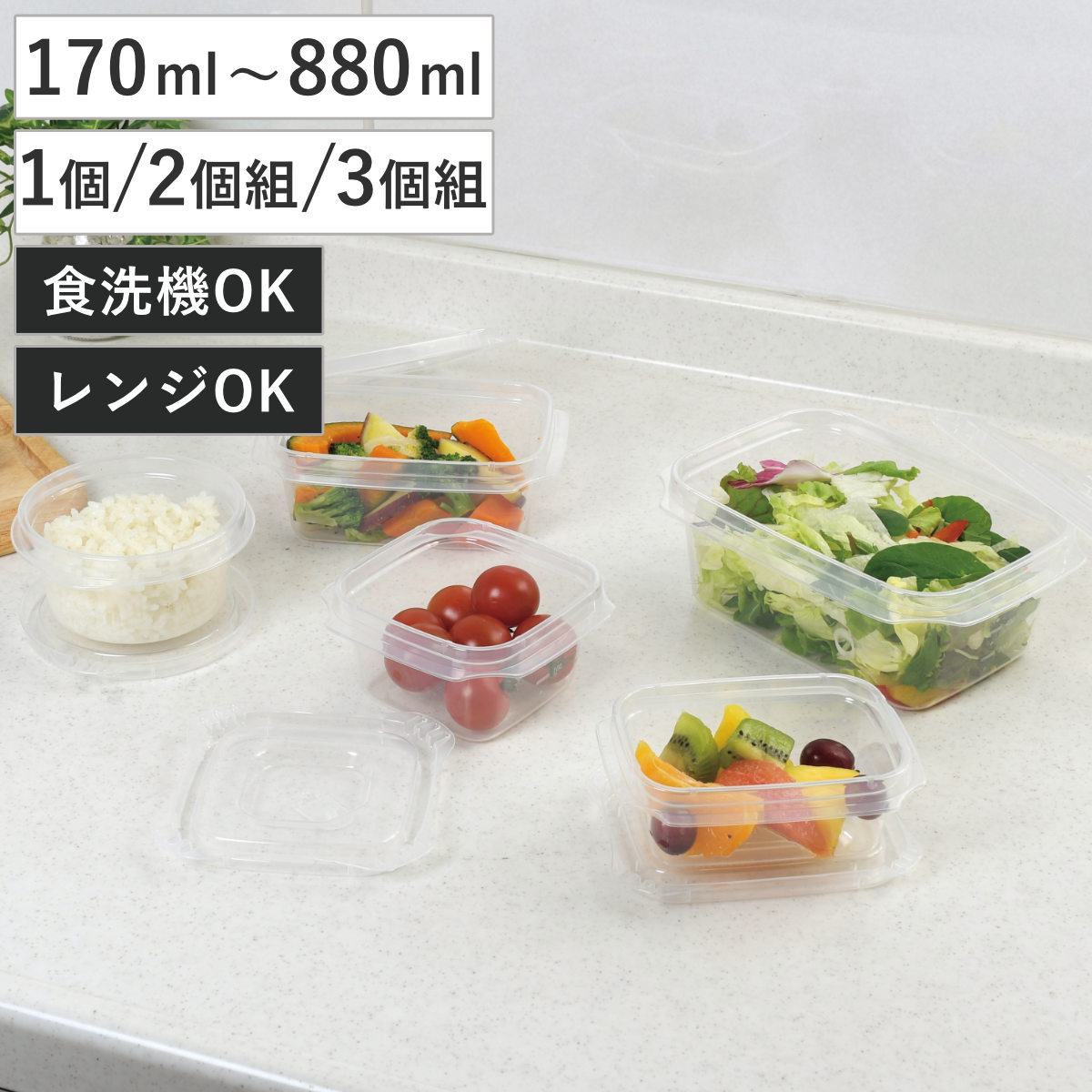 保存容器 170ml 200ml 250ml 280ml 420ml 880ml クリアキープ （ 密閉 冷凍保存 プラスチック フードコンテナ 電子レンジ対応 食洗機対応 レンジ対応 日本製 冷凍 食品保存 冷蔵保存 作り置き 小分け 蒸気弁 フタをしたままレンジOK ）