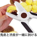 皮剥き器 ベジクラ 栗の皮むき器 ( ピーラー 皮むき器 便利グッズ ピーラー 皮むき器 便利グッズ キッチンツール キッチン用品 キッチン雑貨 台所用品 下ごしらえ おすすめ オススメ 便利 )