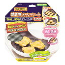 フライパン用 焼き物メッシュシート 直径24cm ( 網 メッシュシート 便利グッズ あみ アミ 焦げ付き防止 コゲ付き防止 焦げ防止 キッチンアイテム キッチングッズ 調理グッズ アイデア商品 )