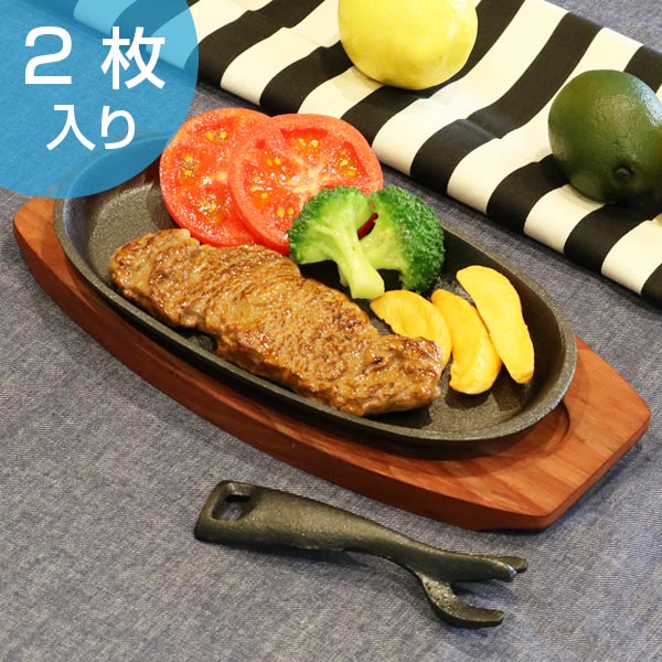 ステーキ皿 鉄板 大判 ステーキ 大判ステーキ皿 24cm 鉄鋳物製 IH対応 木製プレート付き ハンドル付き ガス対応 鉄製 2枚セット （ 皿 鉄 鉄器 プレート 本格 業務 店 鉄製プレート ステーキプレート 鉄板皿 鉄皿 鉄鋳物 楕円 ガス火対応 ガス火 IH ガス 両対応 対応 OK ）