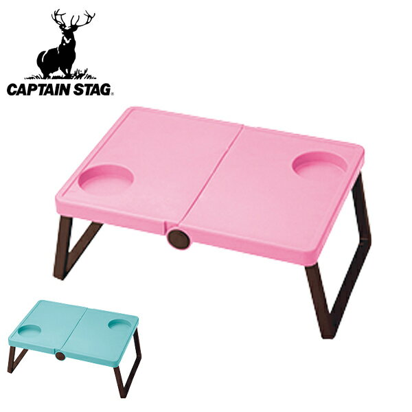アウトドアテーブル キャプテンスタッグ シャルマン B5 収納テーブル ( ピクニックテーブル レジャーテーブル 折りたたみ CSシャルマン カップホルダー テーブル アウトドア ハンディテーブル 運動会 行楽 レジャー 試合観戦 )通販格安セール情報 楽天 通販