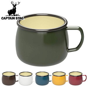 アウトドア食器 ホーロー マグカップ コップ キャプテンスタッグ （ キャンプ用品 バーベキュー キッチン用品 CS CAPTAIN STAG キャンプ レジャー おしゃれ アウトドア用品 BBQ グッズ 行楽 ）