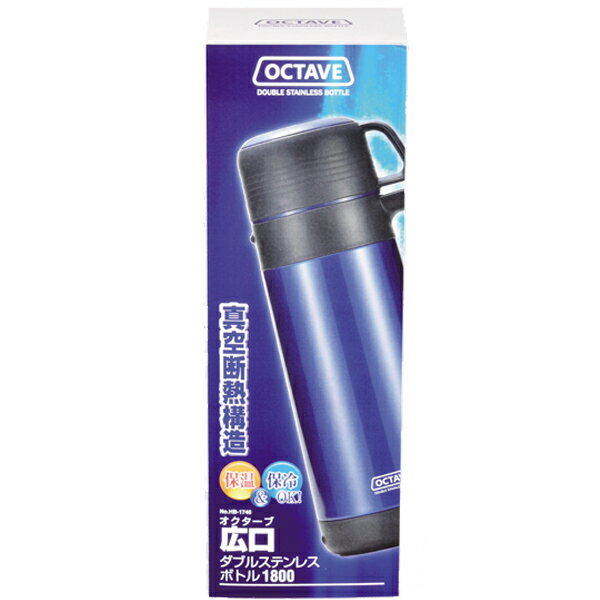 水筒 オクターブ 広口ダブルステンレスボトル 1500ml 1.5リットル （ ステンレスボトル 保温 保冷 ステンレス ステンレス製 コップ付き コップ付き水筒 スポーツボトル ボトル ステンレスボトル ワンタッチ すいとう ）