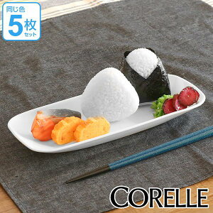 角皿 27cm コレール CORELLE スクエア 白 食器 皿 長皿 焼物皿 ウインターフロスト 同色5枚セット ( 送料無料 食洗機対応 ホワイト 電子レンジ対応 お皿 白い 白い皿 長角皿 盛り皿 器 角型 洋食器 )