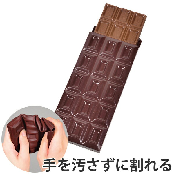 チョコパッキパキ 板チョコ 割る 手が汚れない 便利グッズ シリコン製 （ チョコレート 割れる 板チョコレート 簡単 製菓道具 グッズ 製菓グッズ 製菓 道具 グッズ 製菓用具 便利 簡単 バレンタイン ）