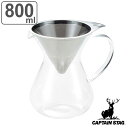 コーヒーフィルター ポット セット 800ml キャプテンスタッグ ( コーヒー ドリッパー フィルター不要 ステンレス コーヒーポット エコ 金属 コーヒー用品 )