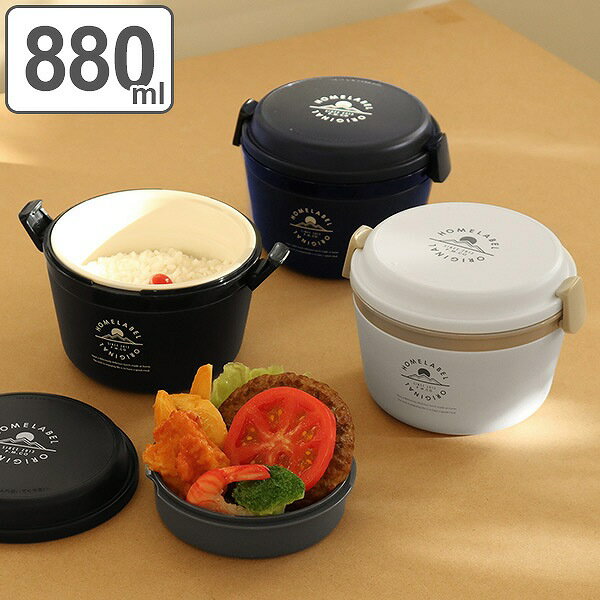 保温弁当箱 弁当箱 ランチジャー どんぶりランチジャー 880ml 2段 ( お弁当箱 保温 保冷 大容量 レンジ対応 ランチボックス 保温ランチ シンプル ど...