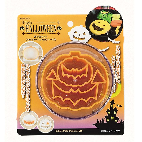 クッキー型 かぼちゃ コウモリ ケース付 ハロウィン レッツハローウィン （ クッキー 抜き型 チーズ ハム 型抜き セット かぼちゃ型 コウモリ型 抜き型セット お弁当 お菓子作り ）のサムネイル