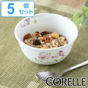 ボウル 13cm マルチボウル コレール CORELLE 皿 食器 バイオレットミスト 同色5個セット ( 送料無料 中鉢 白 食洗機対応 電子レンジ対応 お皿 スープボウル オーブン対応 耐熱 白い食器 深鉢 丸 ミニ丼 取り皿 取り鉢 洋食器 )