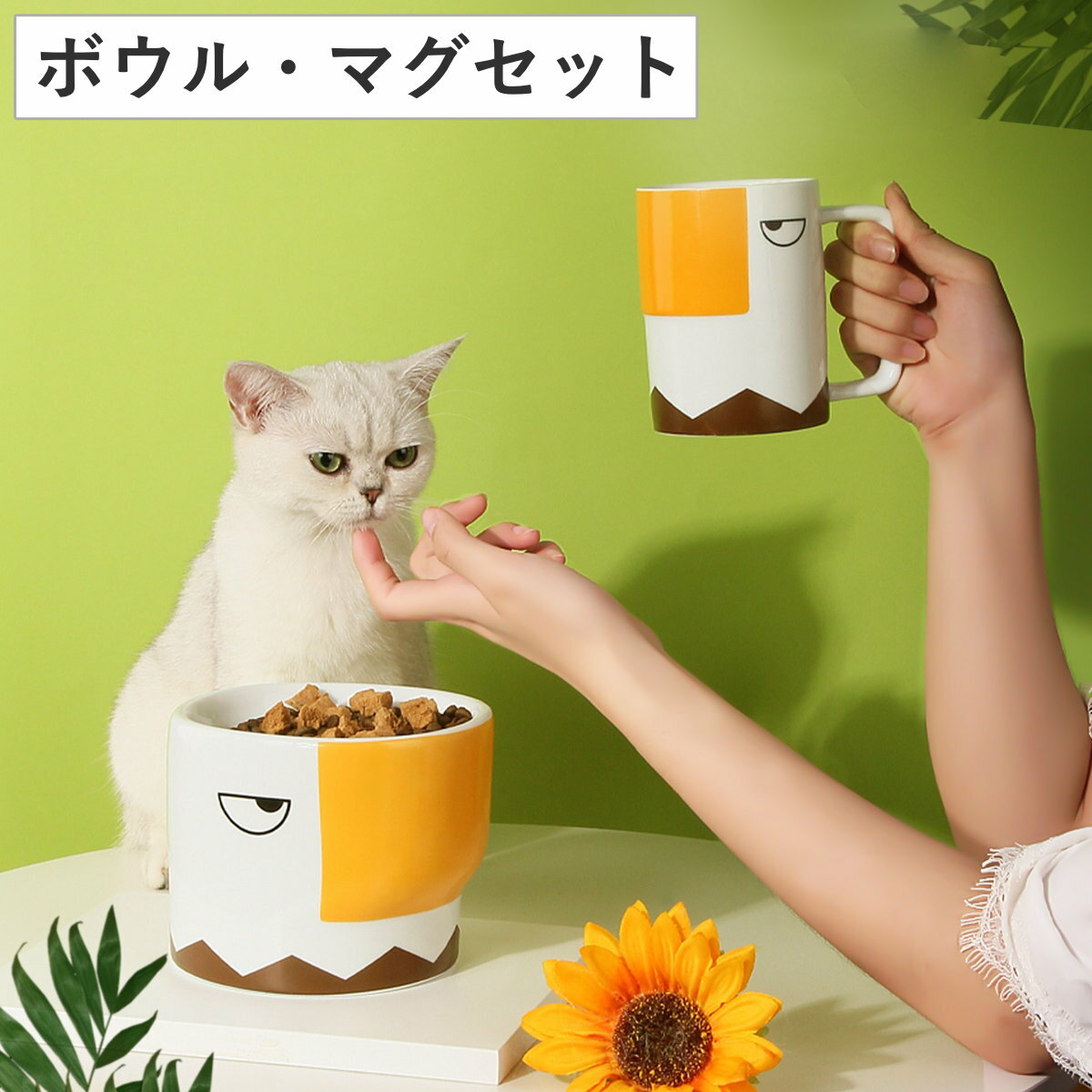 フードボウル ミホーク二姉妹ボウル 犬 猫 2個入り ( 食器セット ペットボウル 脚付き コップ 犬用 猫用 ペット用 餌皿 エサ皿 食べやすい ペットフード...