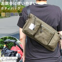 ボディバッグ OSAMPO はっ水ポリボディバッグ ( お散歩 バッグ 旅行バック かばん レディース メンズ ショルダー 収納 ポケット 犬 ペット 散歩バッ...
