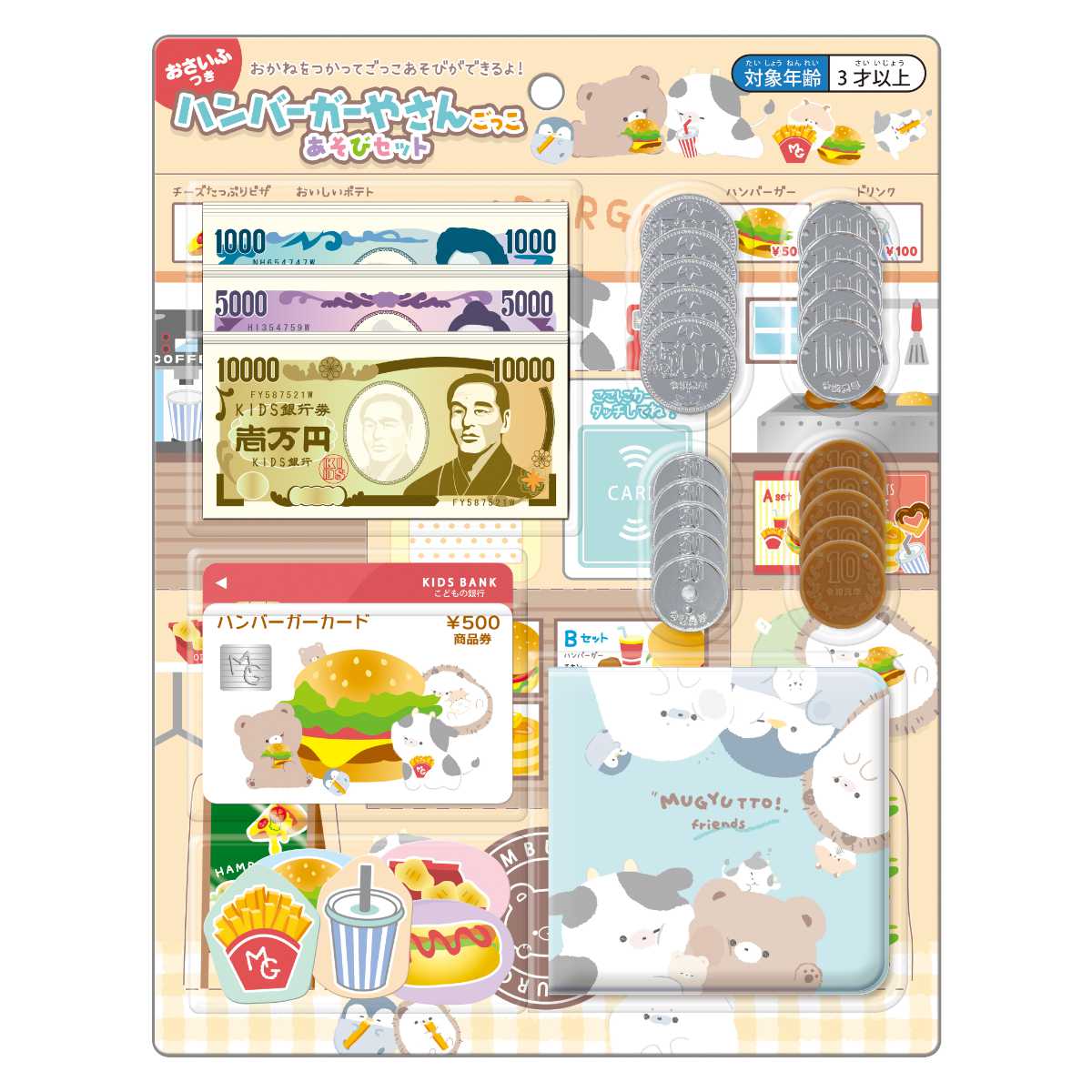 おもちゃ ままごと ごっこあそびセット ハンバーガーやさん お金 女の子 知育 （ ゲーム 子ども キッズ 小学生 幼稚園 保育園 知育玩具 プレゼント クーリア おかね お札 勉強 食べ物 ハンバーガー ごっこやさん ）のサムネイル