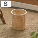 籐 ゴミ箱 Sサイズ 高さ26cm ラッカー塗装 天然素材 ( ラタン ごみ箱 ダストボックス 袋止め付 ラタン製 籐製 カゴ かご 袋が見えない 軽量 くずかご 丸型 S )