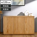 キャビネット 幅120cm リブ 可動棚 エイジング加工 ( リブキャビネット 棚 ラック 収納 天然木 完成品 大容量 ディスプレイ リビング収納 食器棚 木製 )