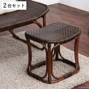 籐 スツール 座面高40cm 2台セット ラタン家具 WAHOO ( 椅子 座椅子 ラタン 籐製 アジアン 家具 2台 オットマン 足置き イス 座いす )