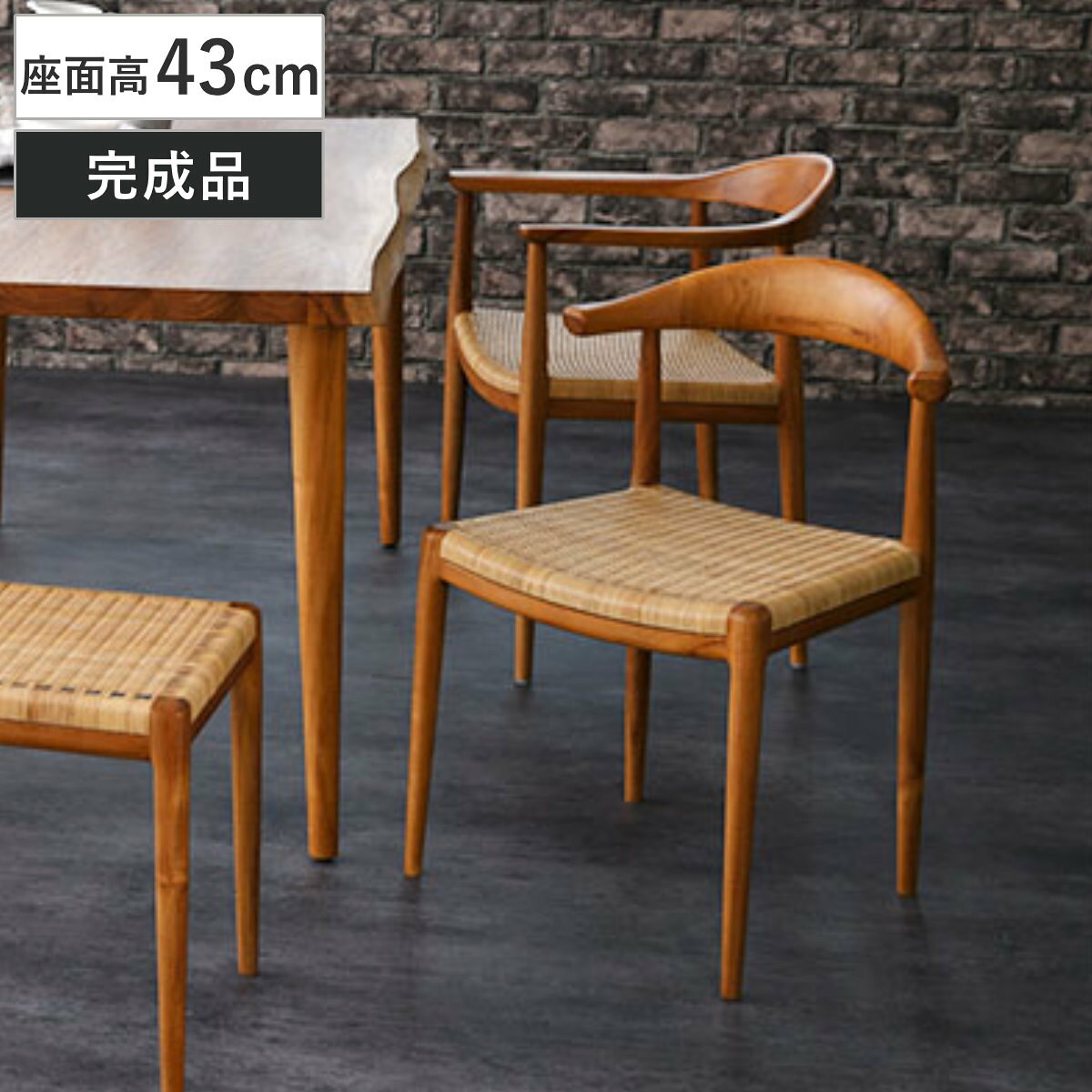 ダイニングチェア 座面高43cm チーク無垢材 IDENTITY （ ラタンチェア 籐椅子 セミアー ...