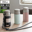 水筒 350ml おでかけマグ ボトルホルダー付 ( 保温 保冷 直飲み コップ付 2way ストラップ付 ステンレス マグボトル おしゃれ ダイレクトボトル ...