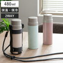 水筒 480ml おでかけマグ ボトルホルダー付 ( 保温 保冷 直飲み コップ付 2way ストラップ付 ステンレス マグボトル おしゃれ ダイレクトボトル ...