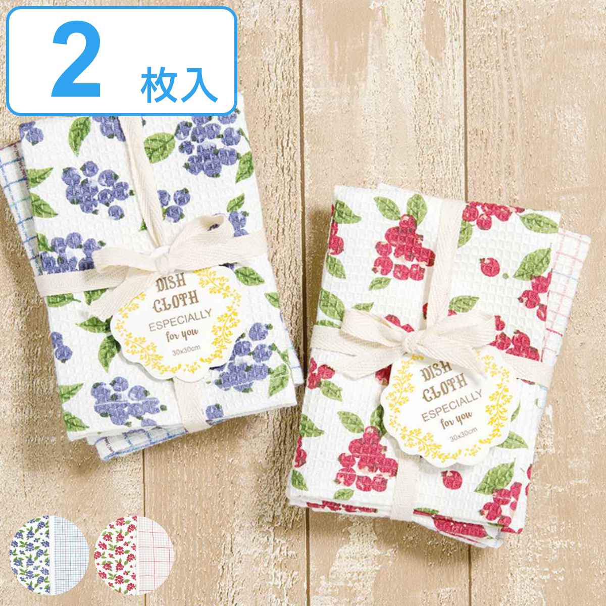 キッチンクロス 2枚入 綿100％ 正方形 30cm 果実柄 チェック （ 布巾 食器拭き キッチンタオル ガーゼクロス ディッシュクロス ワッフルクロス 吸水性 台拭き シンク周り キッチン雑貨 キッチングッズ 優しい 肌触り ブルーベリー ）のサムネイル