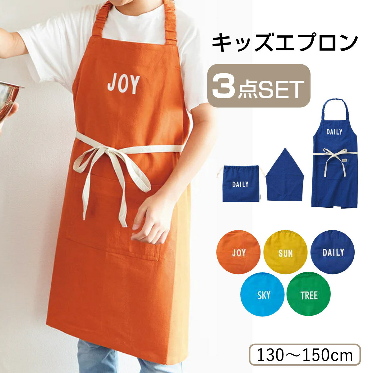 エプロン キッズ 3点セット ノート L habitue （ 子供用エプロン キッズエプロン 子ども 三角巾 巾着袋 綿100 コットン 男の子 女の子 入園 入学 エプロンセット 調理実習 クッキング 保育園 幼稚園 小学校 かわいい アビチュアル ）