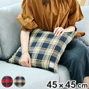 クッションカバー クロベリー 45×45cm ( カバー チェック 模様替え 無地 かわいい 綿100% コットン クッション用 替え インテリア 洗い替え シ...