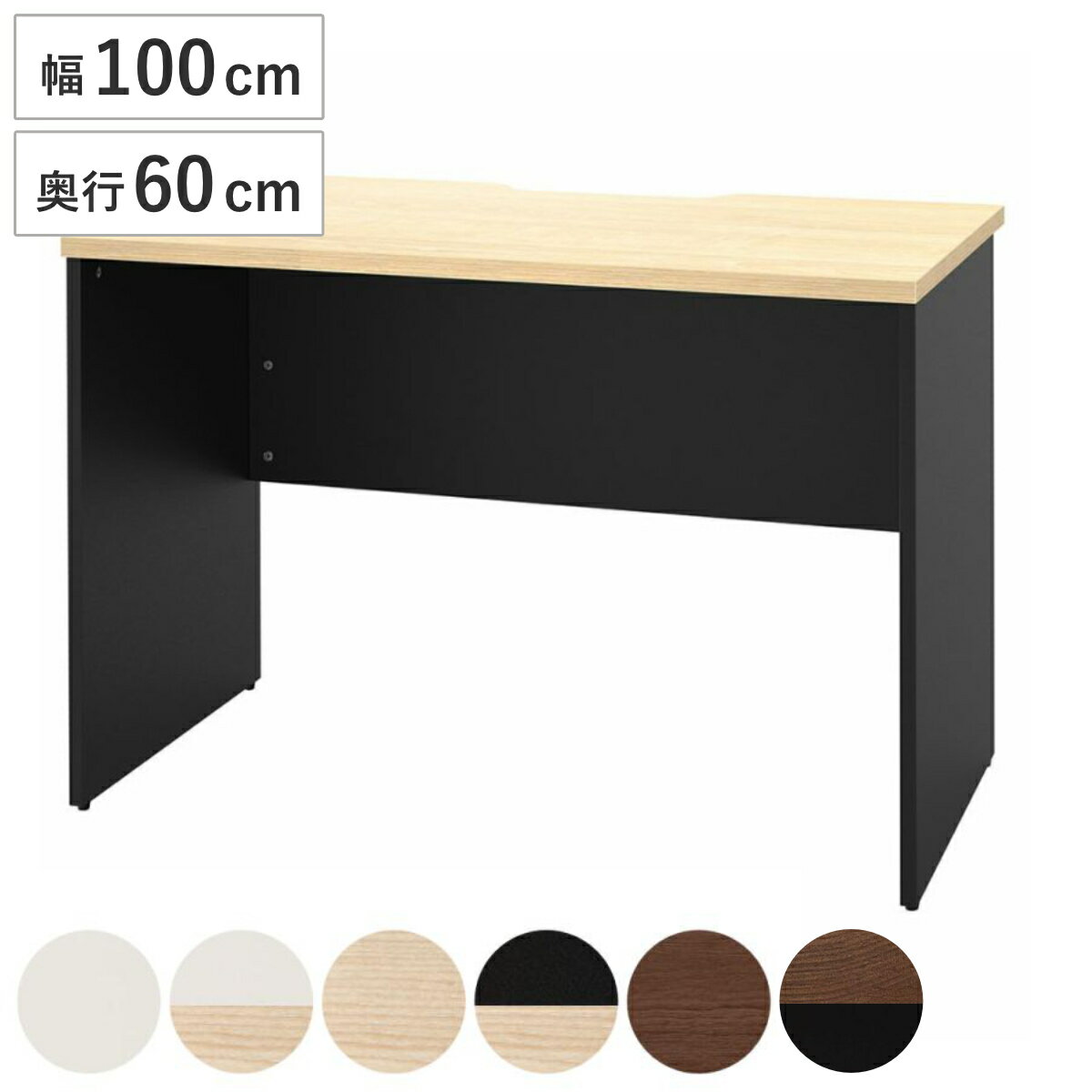 オフィスデスク 幅100×奥行60cm 木製 PLANN （ 法人限定 デスク 事務机 シンプル 机 パソコンデスク ワ..