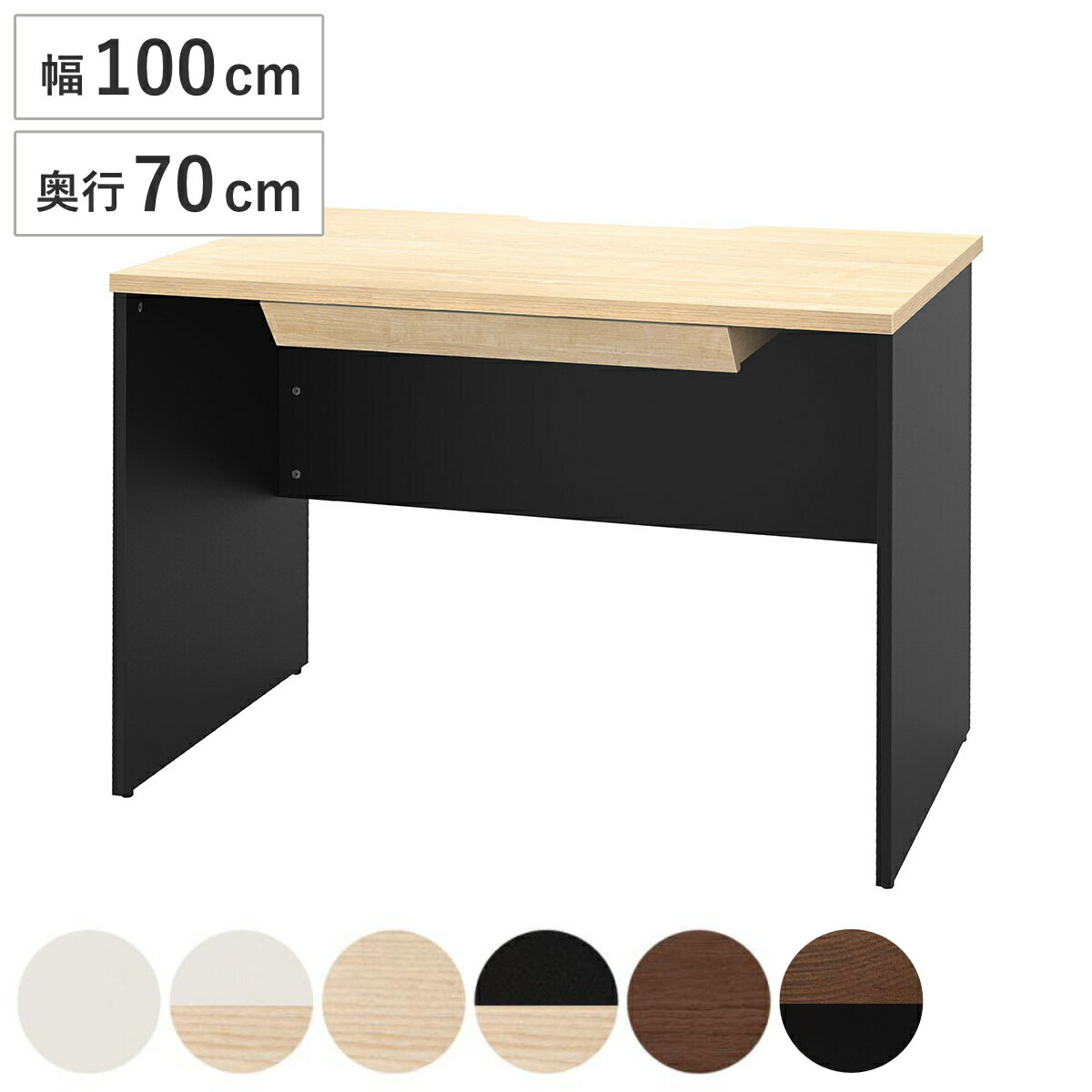 オフィスデスク 引出し付き 幅100×奥行70cm 木製 PLANN （ 法人限定 デスク 事務机 シンプル 机 収納付..