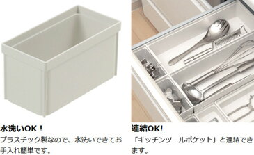 キッチン収納ケース フリーポケット SS システムキッチン 引き出し用 トトノ 縦置き横置き ( 収納ボックス 整理ケース 連結 シンク下 組み合わせ 収納ストッカー キッチンストッカー キッチンツール 調味料 収納 )