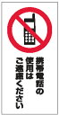 スタンドサイン用 面板 携帯禁止 (構内 駐車場 標識 構内標識 業務用 )