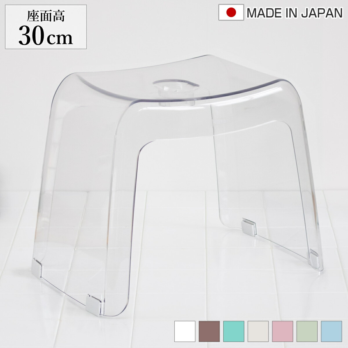 風呂椅子 カラリ karali 高さ30cm （ 風呂イス 風呂いす シャワーチェア バスチェア 腰かけ 30H 透明 くすみカラー 高さ 30cm 30 コの字 滑り止め すべり止め イス いす 椅子 風呂 お風呂 バス ）