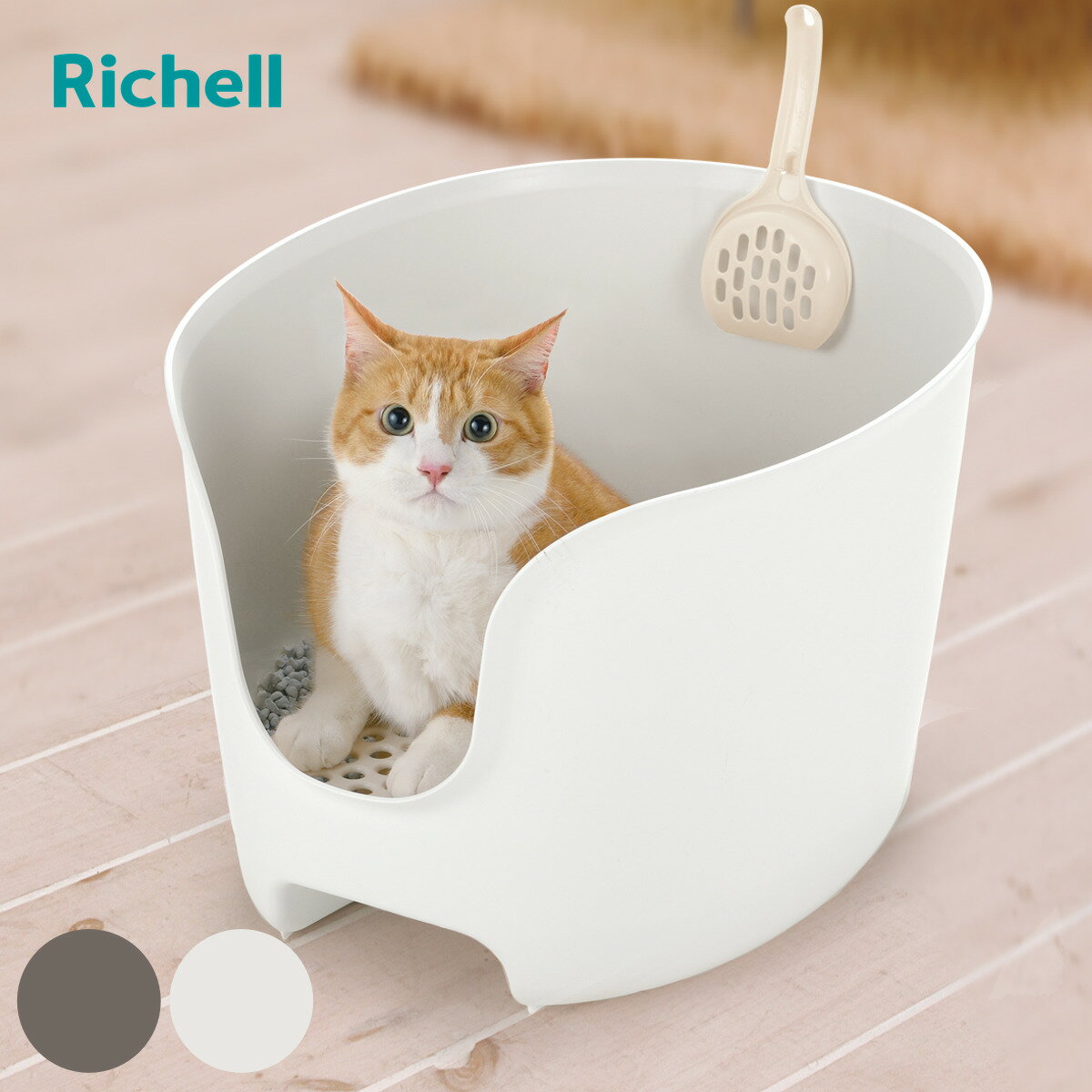ペットトイレ ラプレ 壁高ネコトイレ （ 猫 トイレ 猫用 猫トイレ 背面ガード付き リッチェル ねこトイレ ねこ ネコ ペット用 ペット用品 オープンタイプ スコップ付き ）