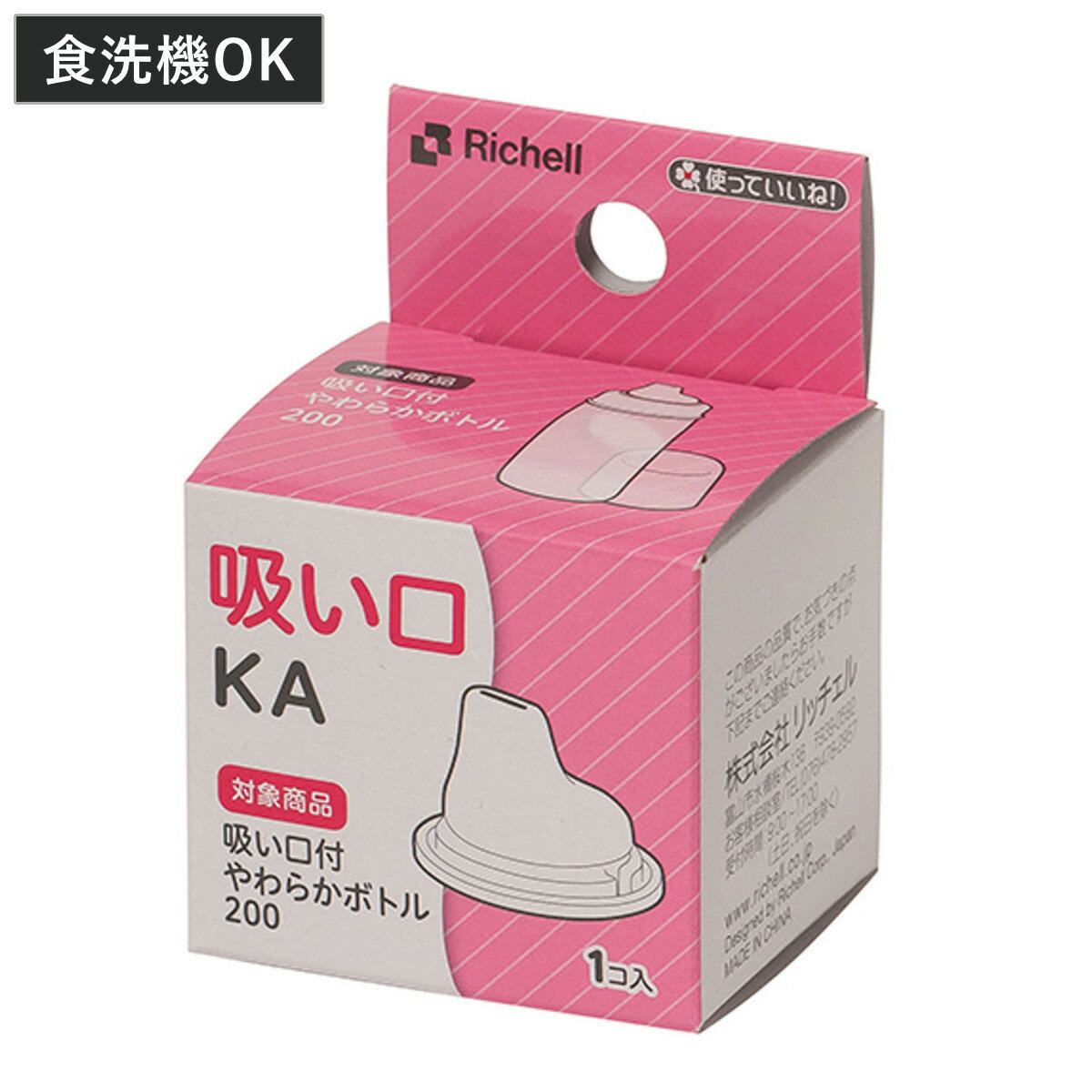 パーツのみ 吸い口 KA 介護 （ 飲み口 交換パーツ 交換用 パーツ 口パーツ リッチ...