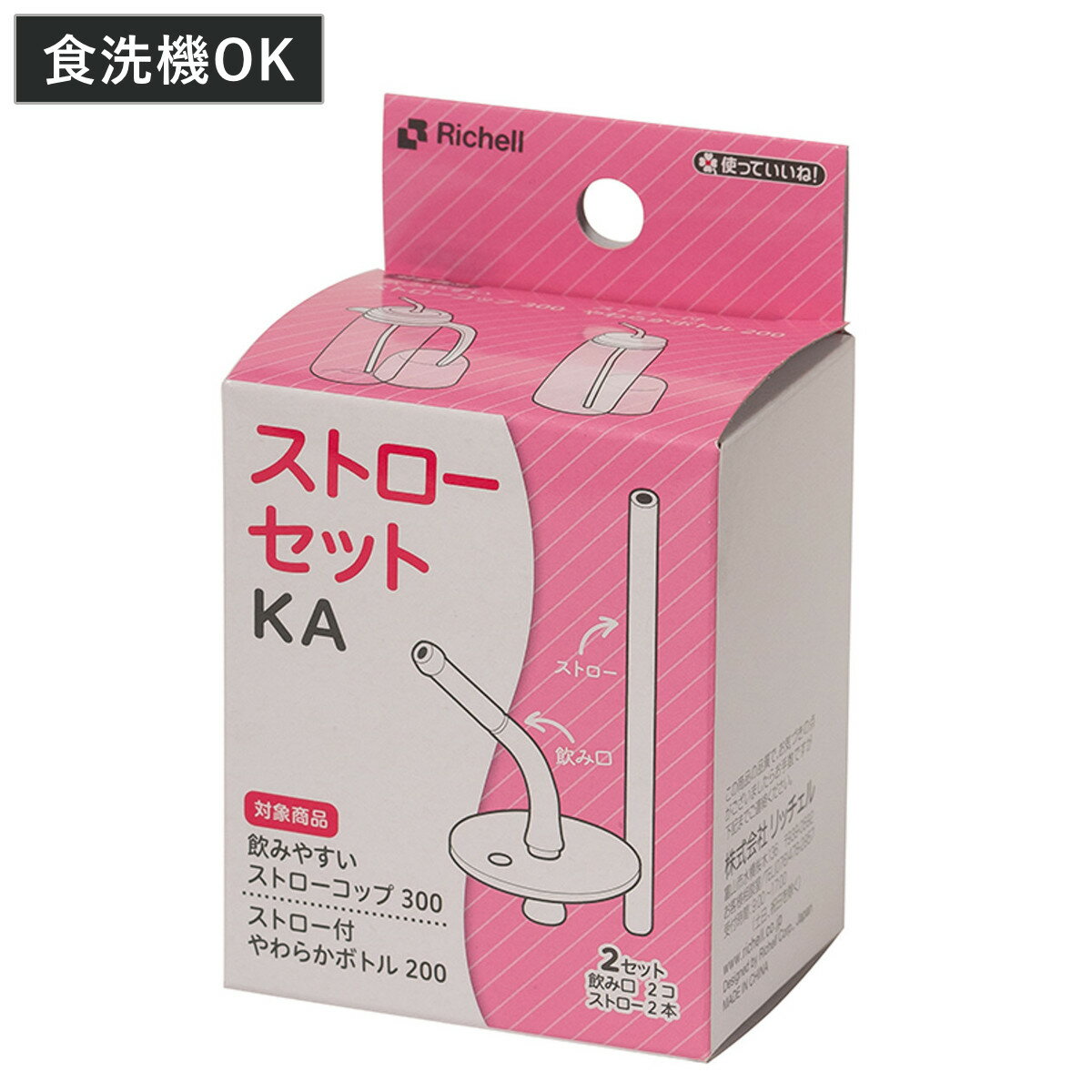 パーツのみ ストローセット KA 介護 （ ストロー 2セット 飲み口 交換パーツ 交換...