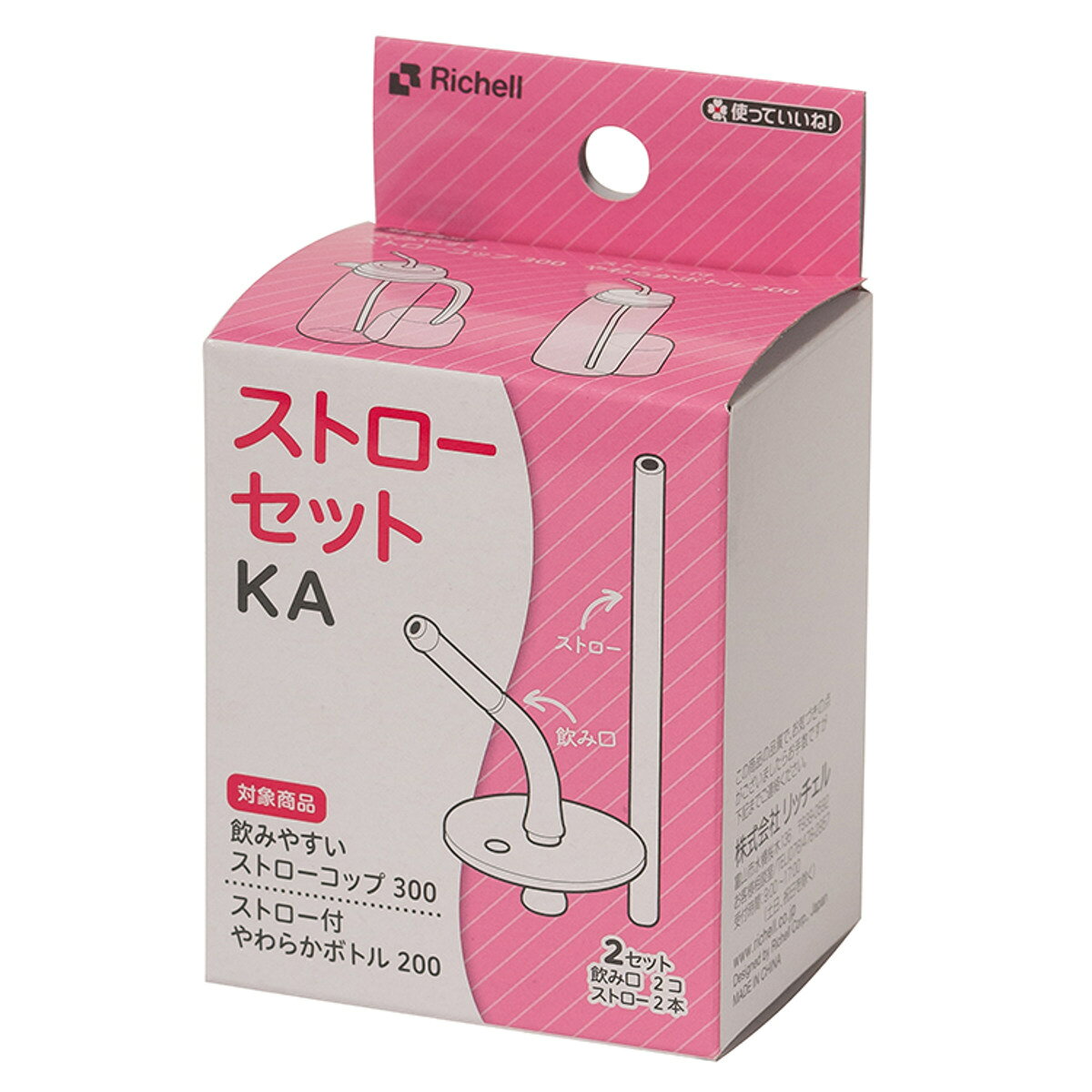 パーツのみ ストローセット KA 介護 （ ストロー 2セット 飲み口 交換パーツ 交換...