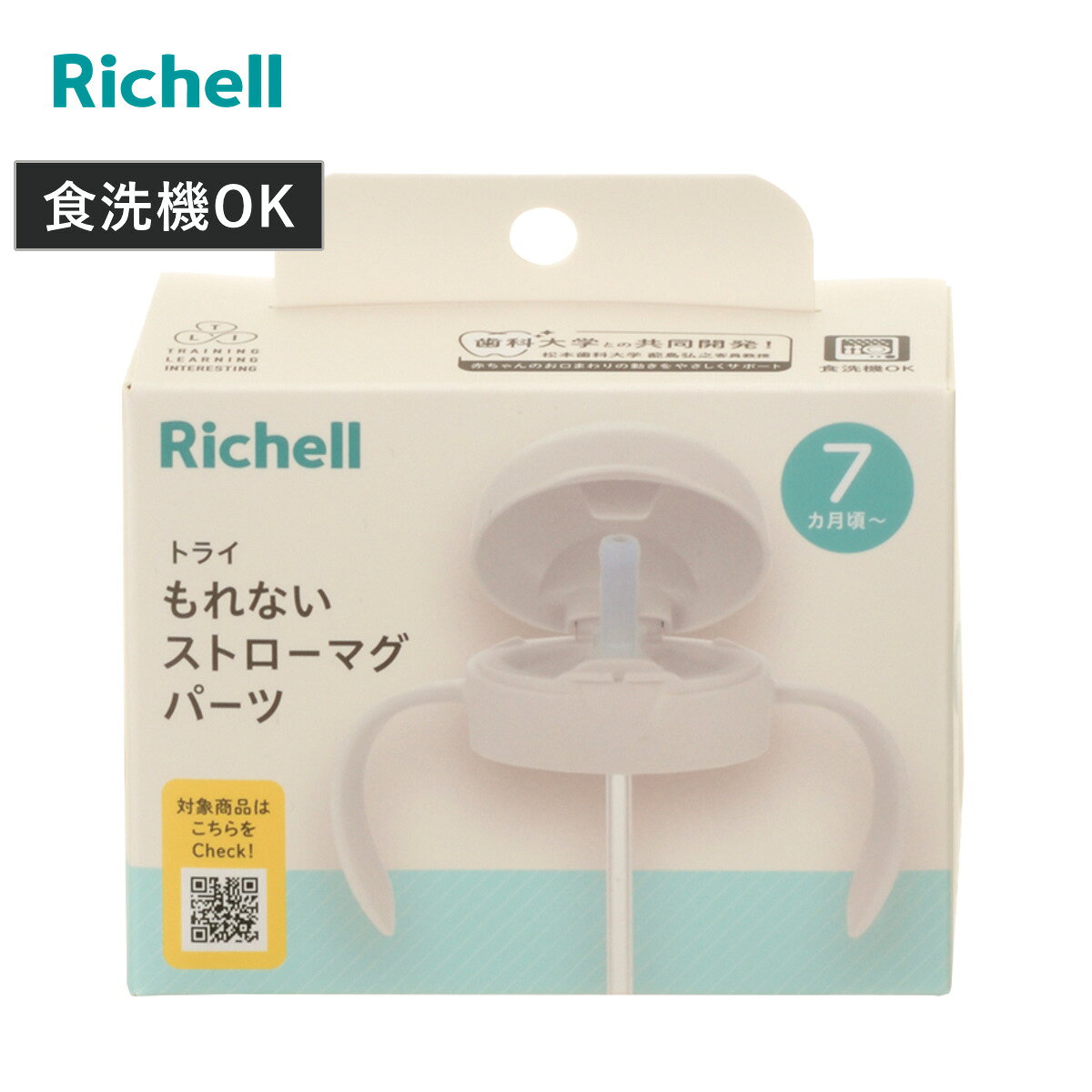 楽天市場】リッチェル ストローマグ r200 パーツの通販