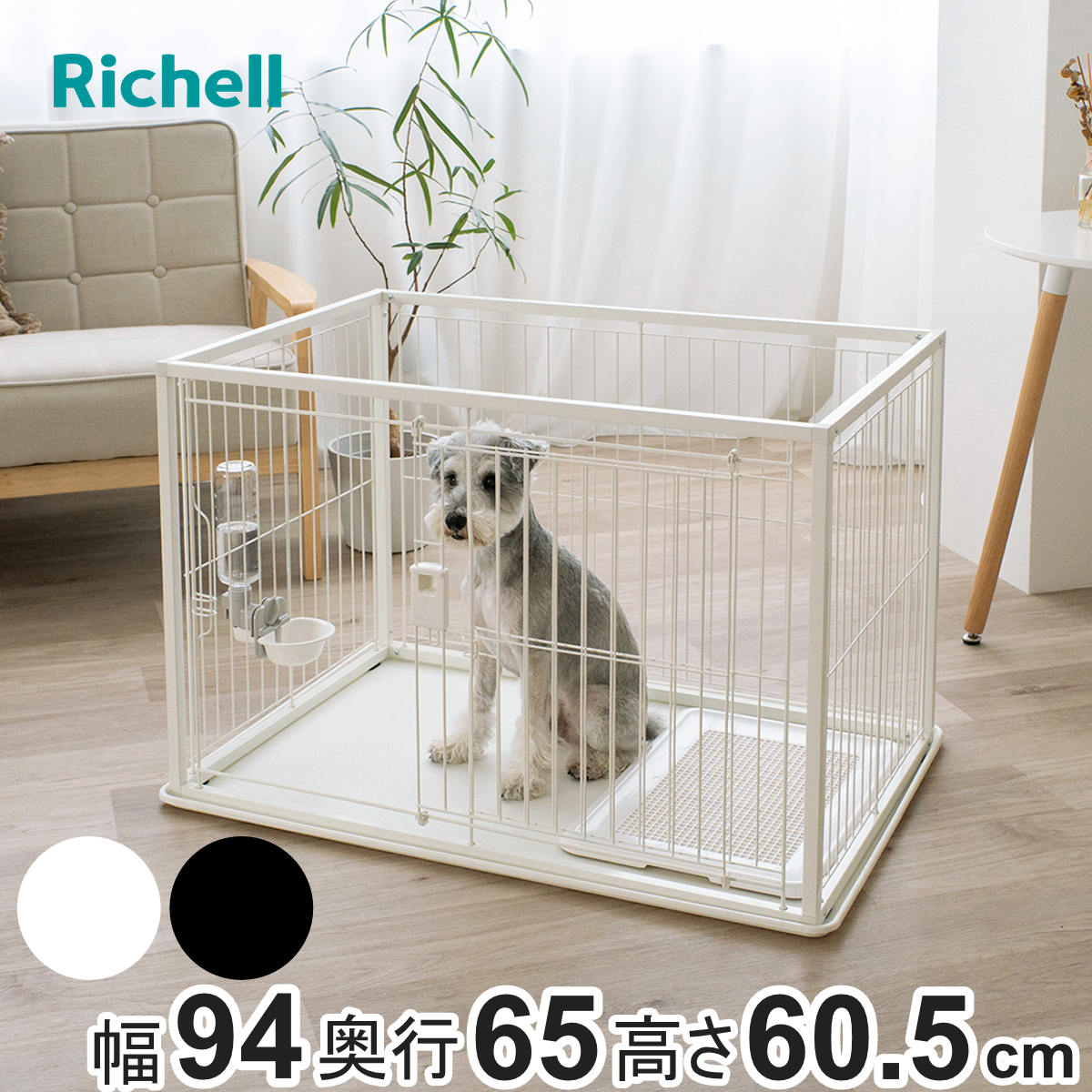 楽天市場】リッチェル 90 60 ケージの通販