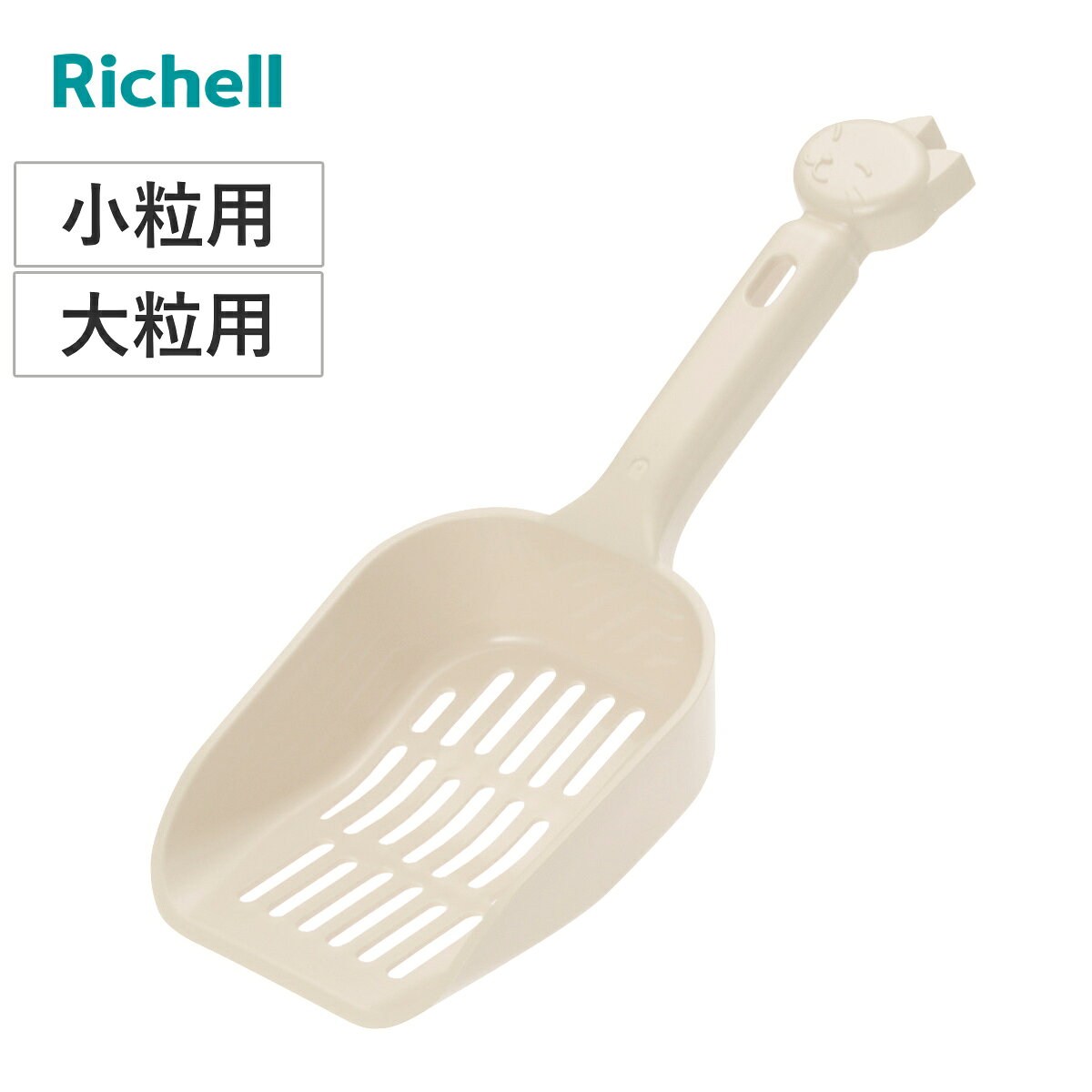 サイズ【小粒用】約 幅10×奥行26.5×高さ4（cm）最大穴：約0.5×1.5（cm）【大粒用】約 幅10×奥行26.5×高さ4（cm）最大穴：約0.8×1.5（cm）重量【小粒用】約 66g【大粒用】約 60g内容量1個材質ポリプロピレン生産国日本製耐熱温度120度備考【品番】小粒用：056113大粒用：056101区分返品・キャンセル区分（小型商品）ギフトラッピングページを見る●スコップ部分に穴が開いた、猫砂のお掃除用トイレスコップです。●すくう・ふるい落とす・捨てるまでがスムーズで効率よくお掃除できます。●ほど良い長さの柄で握りやすいです。おすすめポイントネコトイレ用スコップスコップ部分に穴が開いた、猫砂のお掃除用トイレスコップです。すくう・ふるい落とす・捨てるまでをスムーズに行え、固まりだけをしっかりキャッチ。キレイな猫砂をムダにしにくく、効率よくお掃除できます。猫砂の大きさに合わせて選べる2サイズスコップのいふるいの大きさを小粒用と大粒用でご用意。お使いの猫砂に合わせてお選びいただけます。商品詳細大きめのスコップスコップ部分は、ふるいやすい大きめの広さと深さです。猫砂を短時間でしっかりとキャッチします。持ちやすい柄ほど良い長さの柄で握りやすく、毎日のお掃除も快適に。先端にはかわいいネコモチーフが付いています。サイズ関連キーワード：小粒砂対応 猫用トイレスコップ トイレ用スコップ 穴あき 猫用小物 ふるいやすい 深型スコップ ペット小物 トイレ用品 トイレ小物 ネコ ねこ キャット ネコちゃん にゃんこ ペットグッズ おすすめ オススメ 便利グッズ 衛生用品 LH21744 LH21732関連商品はこちらトイレスコップ ペット コロル ネコトイレ用ス498円トイレスコップ ペット コロル ネコトイレ用ス498円トイレスコップ ペット用 ラプレ ネコトイレ用398円スコップ 猫 アイアン トイレスコップ 猫砂 3,110円トイレスコップ シュシュネコ 日本製 猫 158円ペットトイレ ラプレ 砂取りネコトイレ 3,780円ペットトイレ ラプレ ネコトイレ M 2,280円ペットトイレ ラプレ ネコトイレ S 1,970円ペットトイレ ラプレ 壁高ネコトイレ 3,360円ペットトイレ ラプレ ネコトイレ ハーフカバー3,210円ペットトイレ ラプレ ネコトイレ 深型 幅603,050円ペットトイレ ラプレ ネコトイレ 深型 幅401,180円