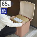 宅配ボックス 65L 簡易型 据え置き 一戸建て用 屋外 (...